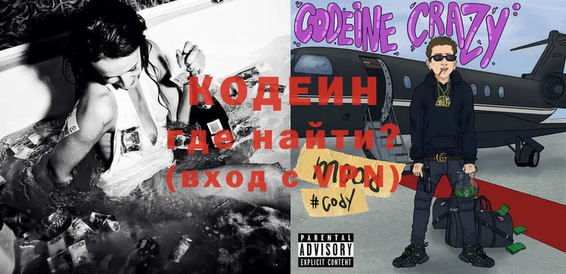 Кодеин Purple Drank  купить наркоту  Борзя 